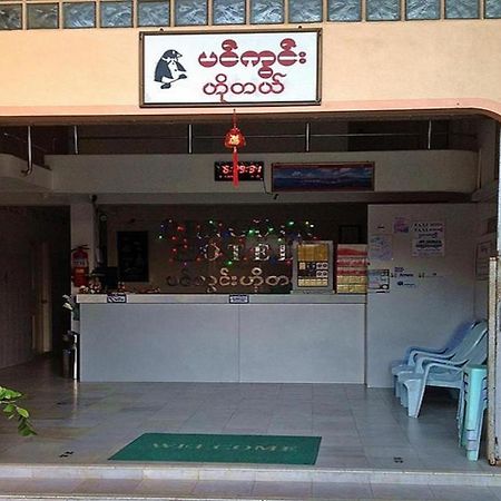 Penguin Hotel Kawthaung Exterior photo