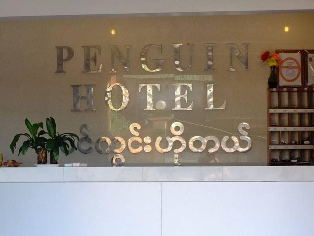 Penguin Hotel Kawthaung Exterior photo